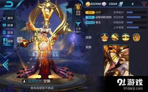 王者荣耀女娲重做后怎么出装