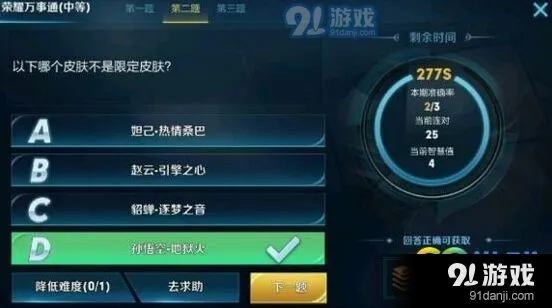 王者荣耀王者知道答案查询