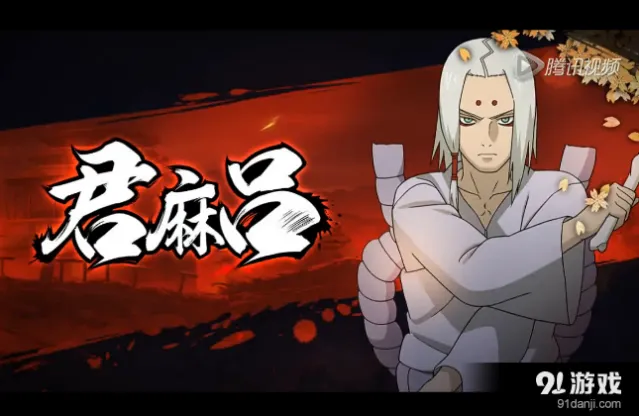 君麻吕早蕨之舞技能表现分析