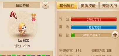 梦幻西游手游超级神猴内丹选择教程