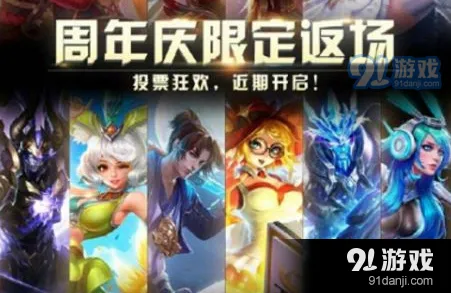 王者荣耀限定皮肤返场投票怎么选