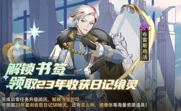 食之契约5月14日维护收获日记活动详解