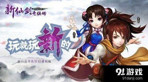 仙剑奇侠传战力提升技巧整合