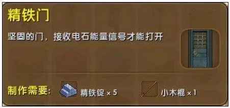 迷你世界精铁门怎么使用