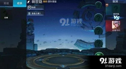 王者荣耀明世隐技能加点攻略