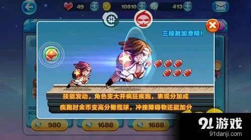 天天酷跑暴走罗杰与女警小兔对比介绍