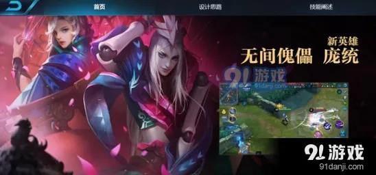 王者荣耀庞统即将登场 技能设定一览