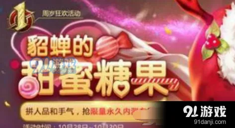 王者荣耀貂蝉的糖果屋触发全解 貂蝉的糖果屋攻略技巧