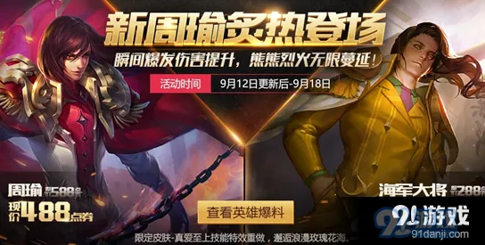 王者荣耀周瑜铭文宝箱玩法详解