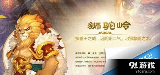 梦幻西游手游狮驼90级剧情单挑教程