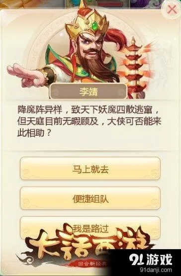 大话西游天庭任务玩法教程