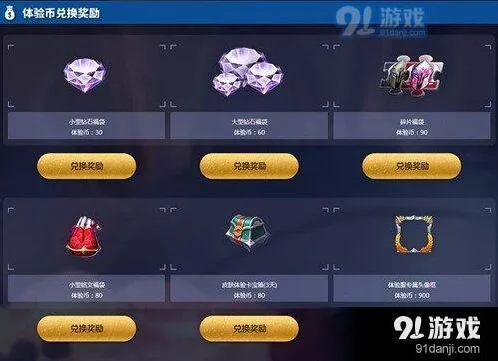 王者荣耀体验服体验币兑换指南 奖励领取说明