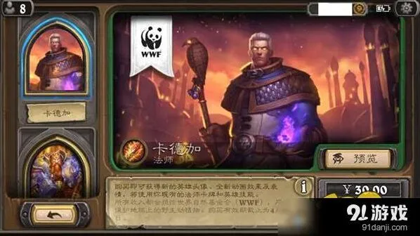 炉石传说卡德加新皮肤 ios限时优惠30元