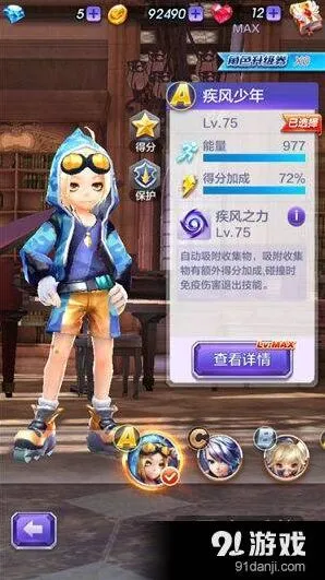 天天酷跑3D疾风少年免费获取技巧