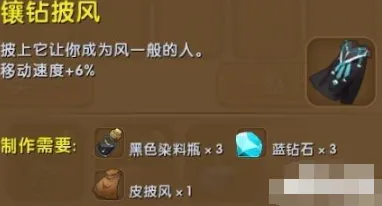 迷你世界镶钻披风合成玩法