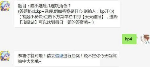 天天酷跑猫小魅是几连跳角色呢