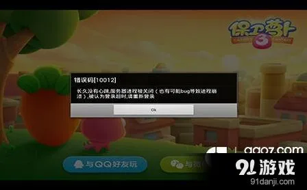 保卫萝卜3闪退黑屏处理方法