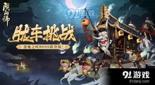 阴阳师胧车精英呱太处理技巧