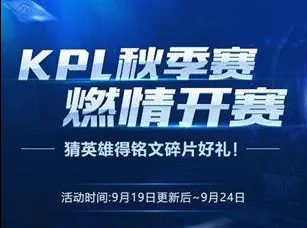 王者荣耀KPL秋季赛开赛音符怎么获取攻略