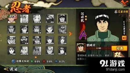 火影忍者迈特凯连招教学