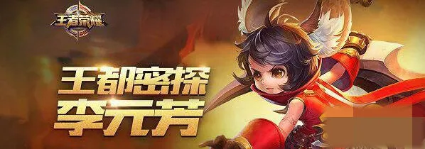 王者荣耀李元芳出装符文推荐 全面攻略指南