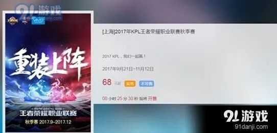 KPL秋季赛2017王者荣耀门票价格分享