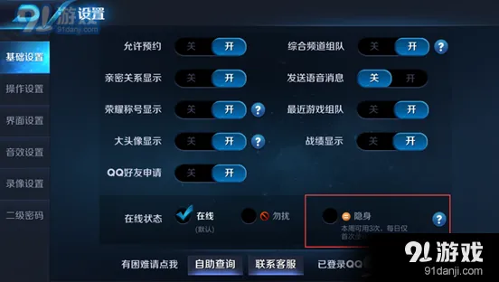 王者荣耀隐身登录功能使用说明