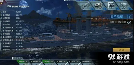 《巅峰战舰》三笠战舰使用指南
