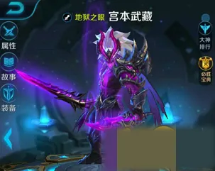 王者荣耀宫本武藏打野出装指南