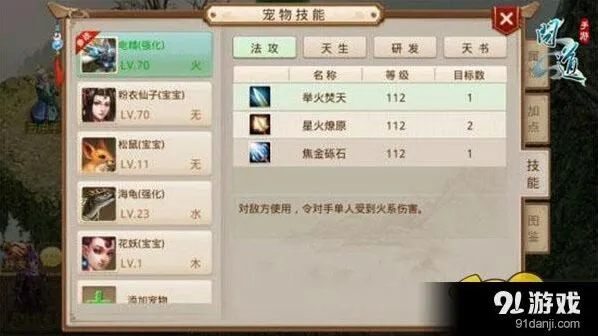 问道手游召唤兽技能详解教学