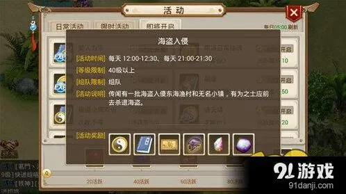 问道手游海盗入侵怎么玩详细攻略