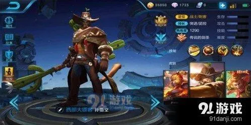王者荣耀S9孙悟空出装选择分析