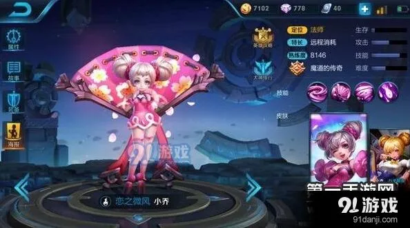 王者荣耀小乔怎么玩 S8赛季全面指南