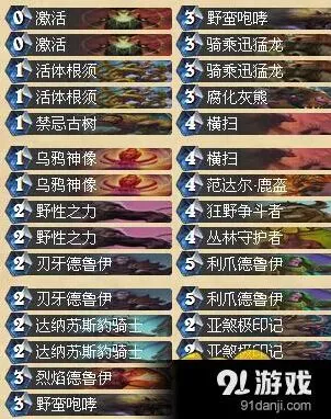 《炉石传说》德鲁伊古神野兽卡组教程