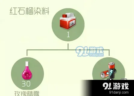 球球大作战红石榴染料如何合成教学