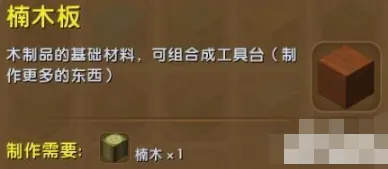 迷你世界楠木板获取及用途指南