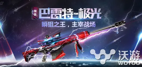 穿越火线枪战王者巴雷特极光教学