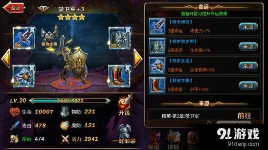 命运装备正确使用姿势教程