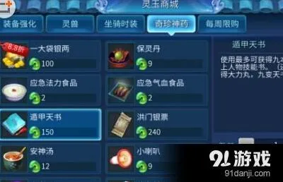 倩女幽魂手游开书心得 遁甲天书玩法