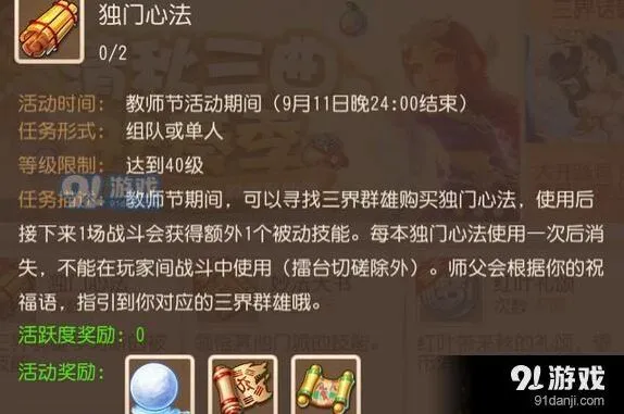 梦幻西游手游独门心法技能指南