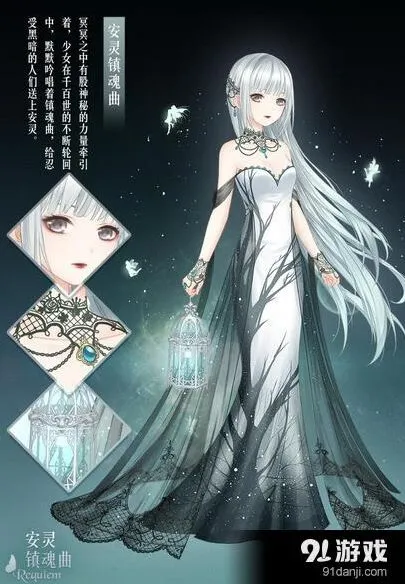 《奇迹暖暖》安灵镇魂曲图鉴大全