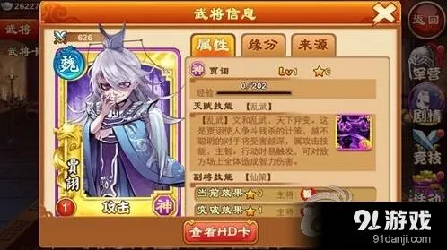 三国杀毒士贾诩完杀技能解析