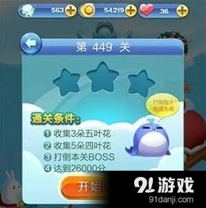 天天爱消除冒险模式449关高分通关攻略
