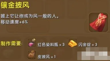 迷你世界镶金披风制作方法