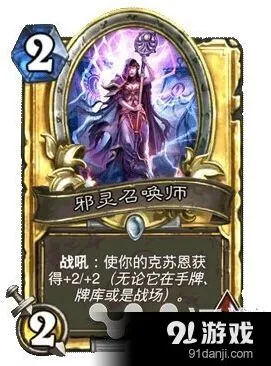 炉石传说邪灵召唤师强度评测指南