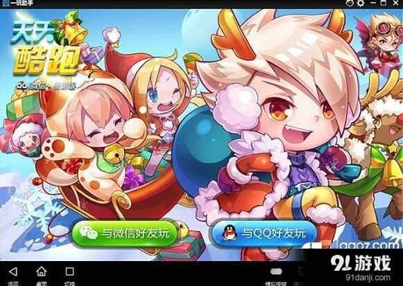 《天天酷跑》电脑版流畅运行攻略