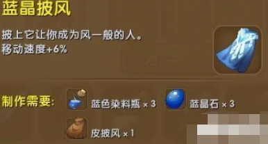迷你世界蓝晶披风制作技巧