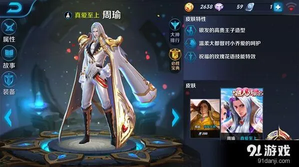 王者荣耀周瑜出装攻略新手向