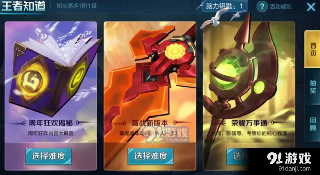王者荣耀万事通中等难度题答案