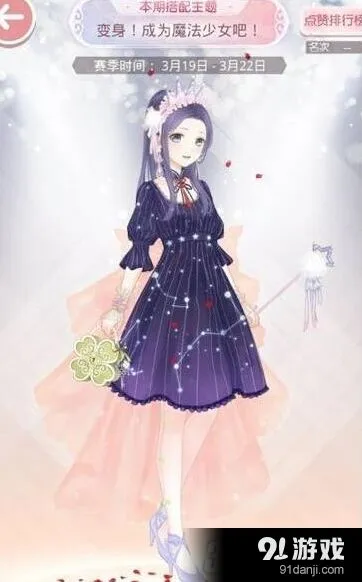 《奇迹暖暖》魔法少女吧高分攻略
